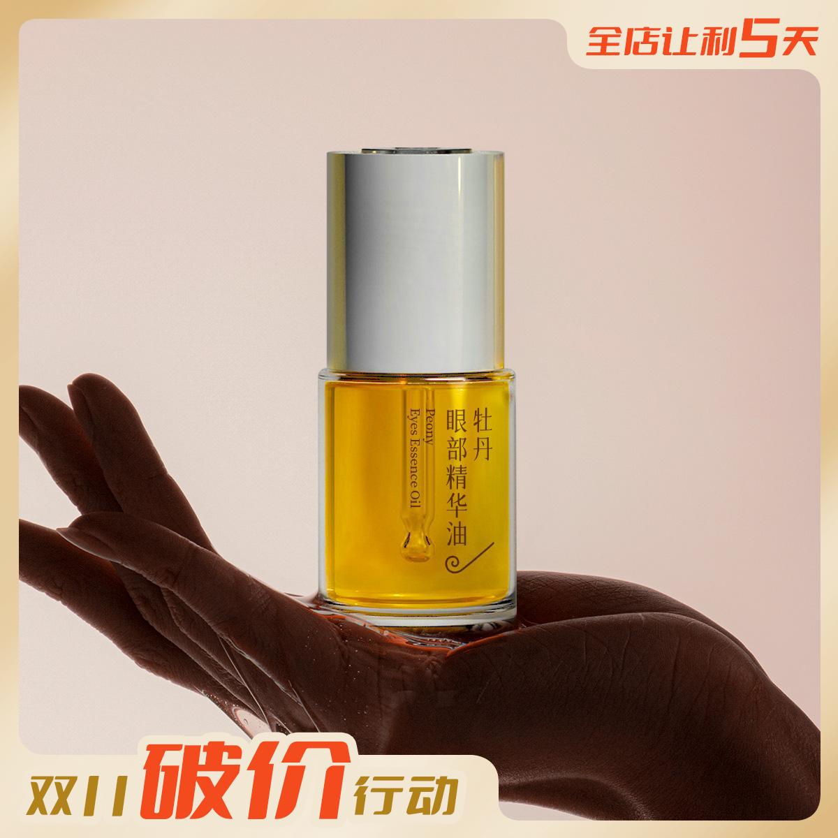 改善眼部纹路轮廓紧致眼部精华油