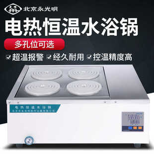北京永光明水浴锅电热恒温水浴锅数显双联恒温水箱水浴箱医用水箱