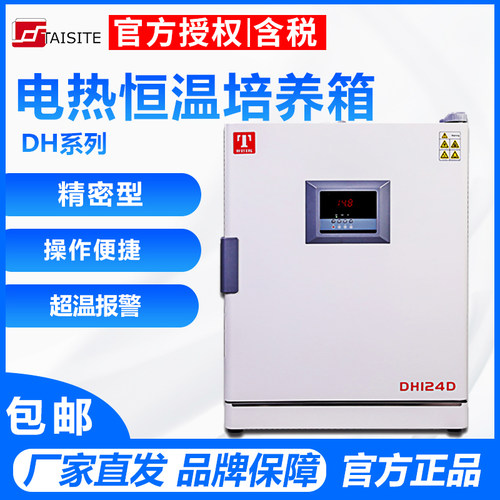 电热恒温培养箱泰斯特实验室