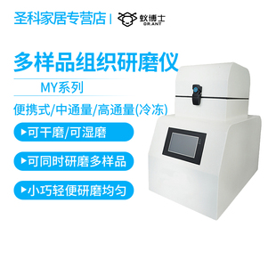 蚁博士便携式研磨仪微型实验室研磨仪动植物组织研磨仪冷冻研磨器