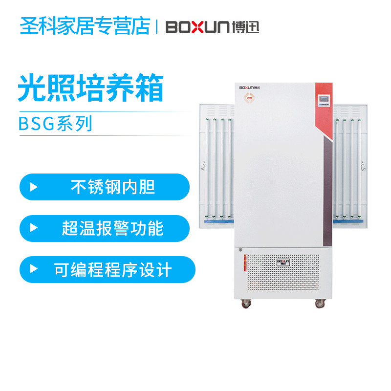 光照培养箱试验箱试验箱博迅