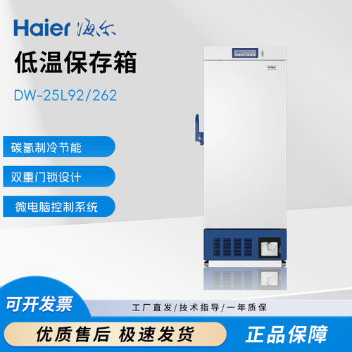 海尔医用冷藏冷冻箱冰箱冰柜