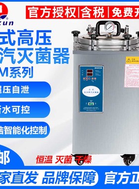 上海博迅BXM-30R不锈钢高压蒸汽灭菌锅YXQ-50SII实验室消毒灭菌器
