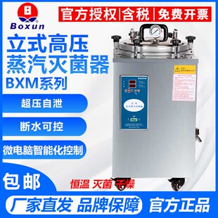 上海博迅BXM 50SII實驗室消毒滅菌器 30R不銹鋼高壓蒸汽滅菌鍋YXQ