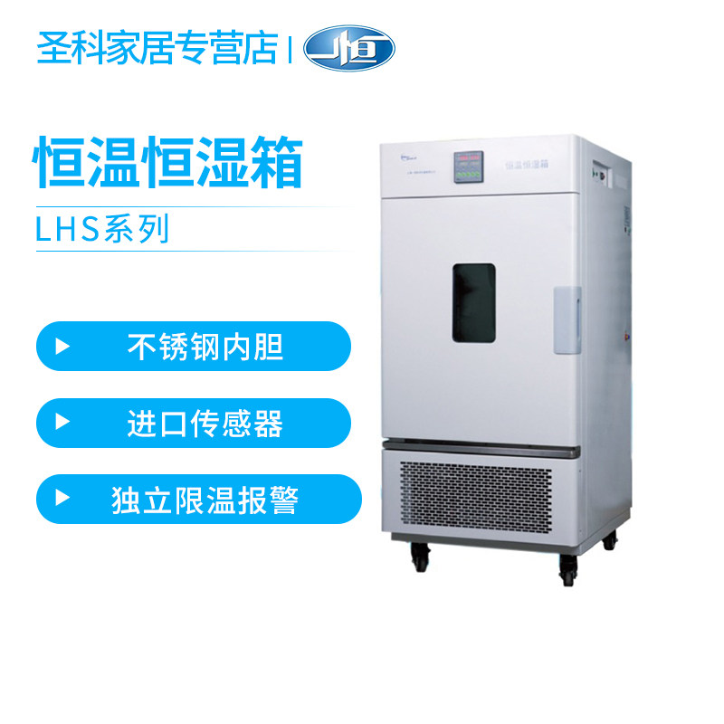 微生物培养箱培养箱一恒