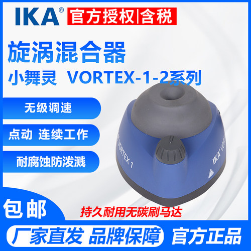 德国旋涡混合仪振荡混匀器IKA