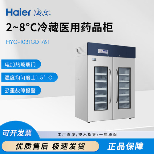海尔医用冷藏冷冻箱冰箱冰柜