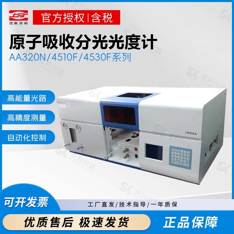 上海精科仪电上分AA320NCRT 361MC原子吸收分光光度计4510GF