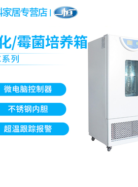 上海一恒BPC-70F 150F 250F BPMJ-70F 150F 250F 生化培养箱