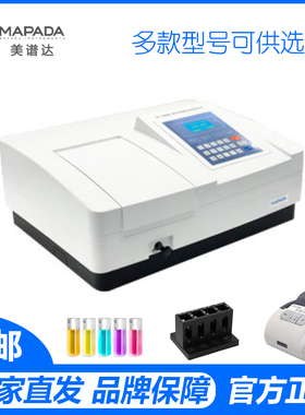美谱达V-1600 UV-1800PC紫外可见分光光度计UV3200光度测量光谱仪