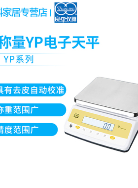 上海良平YP15k/YP20k/YP30K-1实验室大称量电子天平0.1g天平