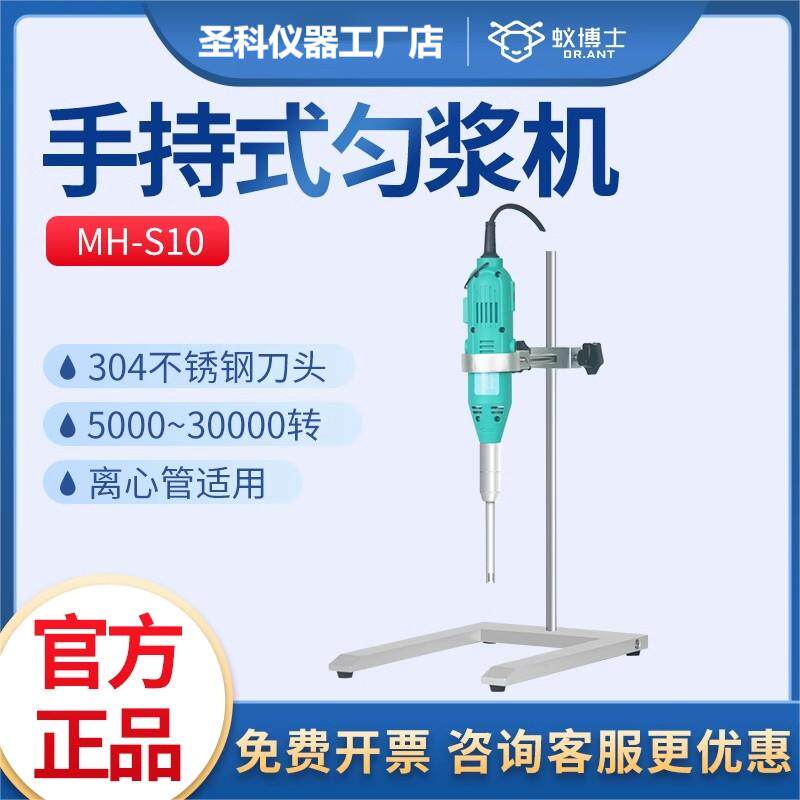 匀浆机手持式小型分散器