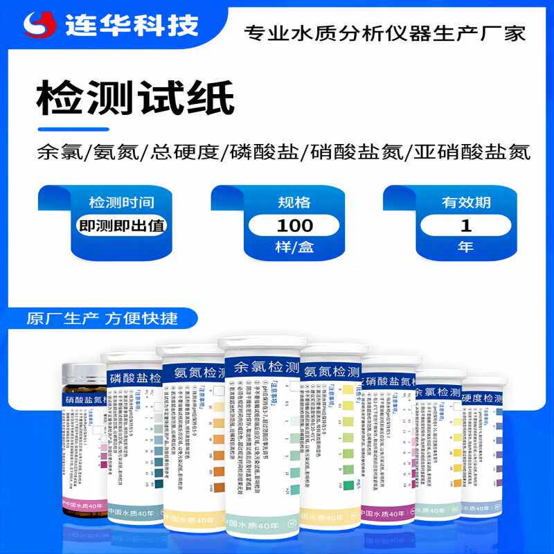 余氯氨氮操作简单连华科技