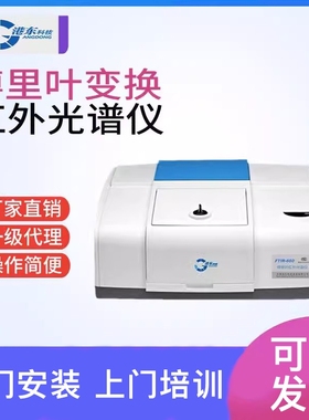 天津港东科技FTIR-650傅里叶红外光谱仪医药化工石油实验室红外仪