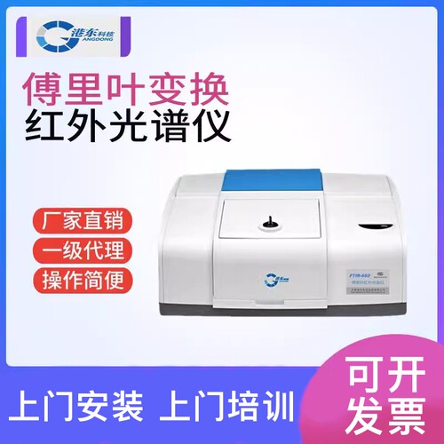 天津港东科技FTIR-650傅里叶红外光谱仪医药化工石油实验室红外仪