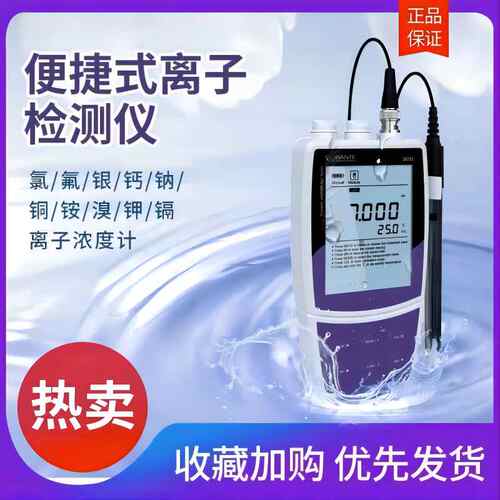 般特离子计便携式浓度仪