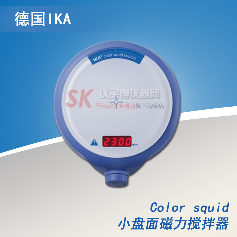 【德国IKA】Color squid 小盘面磁力搅拌器/实验室搅拌机 正品