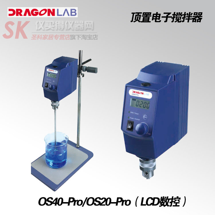 大龙 OS40/OS20-Pro数显悬臂式电子搅拌器 实验室机械电动搅拌机