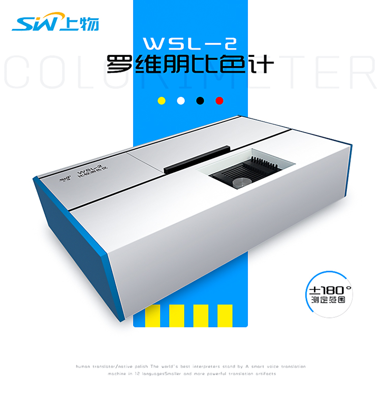 比较测色仪仪电物光实验室