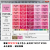 潘通PANTONE TPX TCX 二合壹電子色卡 紡織色卡 支持win7 win8