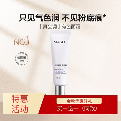 懒人霜素颜霜提亮遮瑕MAGEC面霜