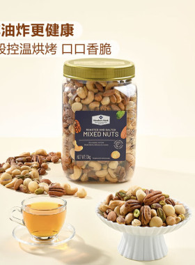 山姆会员店代购综合坚果原味烘烤盐焗混合坚果仁腰果开心果1100g