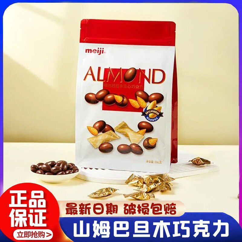山姆代购 明治 巴旦木夹心巧克力坚果仁牛奶喜糖休闲零食糖果甜品