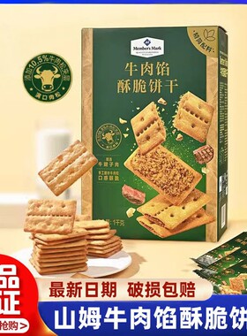 山姆正品代购MM牛肉馅酥脆饼干1kg 会员超市代购肉松夹心薄脆零食