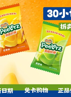山姆代购 Peelerz剥皮软糖1.05Kg 芒果青芒维生素C膳食纤维皮乐士
