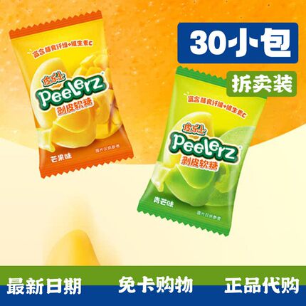 山姆代购 Peelerz剥皮软糖1.05Kg 芒果青芒维生素C膳食纤维皮乐士