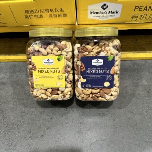 MM山姆代购进口盐焗/烘烤混合五种坚果仁越南腰果开心果1.1kg进口