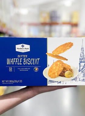 山姆超市正品代购 比利时进口黄油脆华夫酥脆饼干整箱960g/32小包