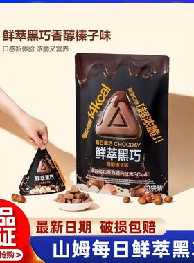 山姆代购每日黑巧鲜萃巧克力制品(香醇榛子味) 195g 健康休闲零食