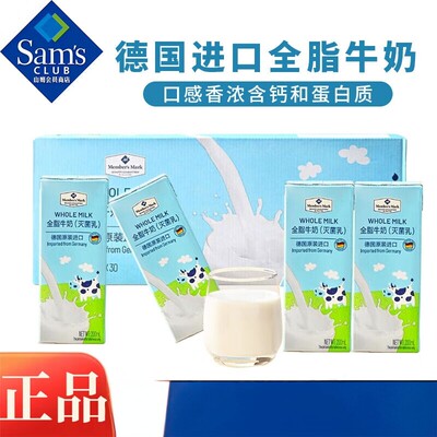 山姆德国全脂纯牛奶200ml*30盒