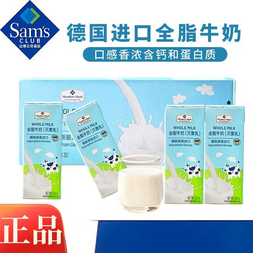 山姆德国全脂纯牛奶200ml*30盒