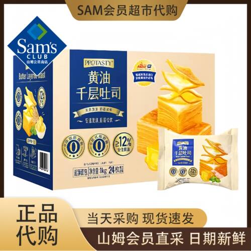 protasty黄油千层吐司即食代餐