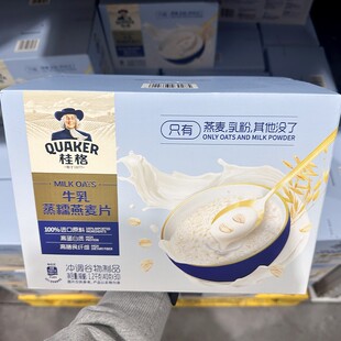 山姆代购 桂格牛乳蒸糯燕麦片1.2kg营养早餐即食饱腹懒人速食袋装