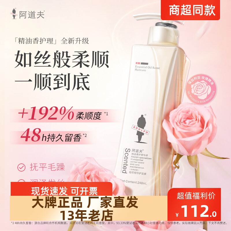 正品包邮阿道夫玫瑰精油洗香氛发水露护发素680ml*2瓶+焗油宝