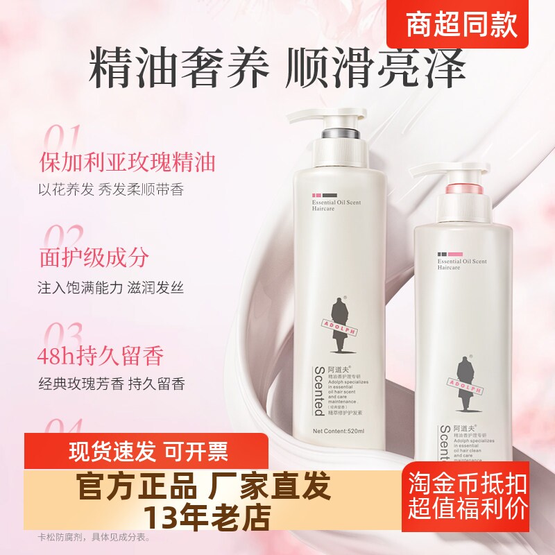 正品包邮美发护发阿道夫玫瑰精油洗发水护发素沐浴液露2件套装