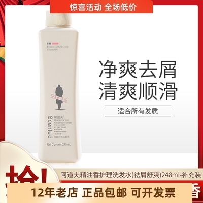 正品包邮阿道夫祛屑洗发水露滋润去屑蓬松修护控油精油香氛248ml