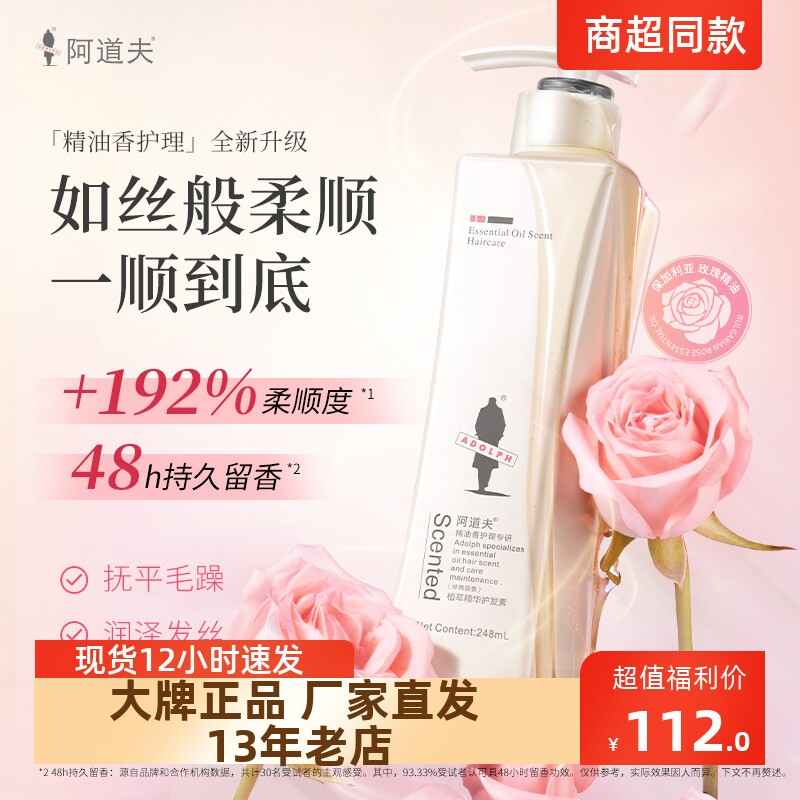 正品包邮阿道夫玫瑰精油洗香氛发水露护发素680ml*2瓶+焗油宝