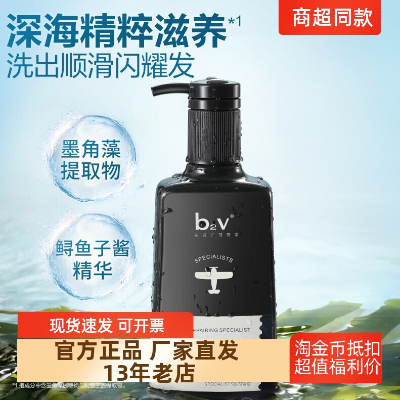 正品包邮b2v红藻绿藻洗发水+发膜组合 滋养柔顺亮泽抚平毛躁