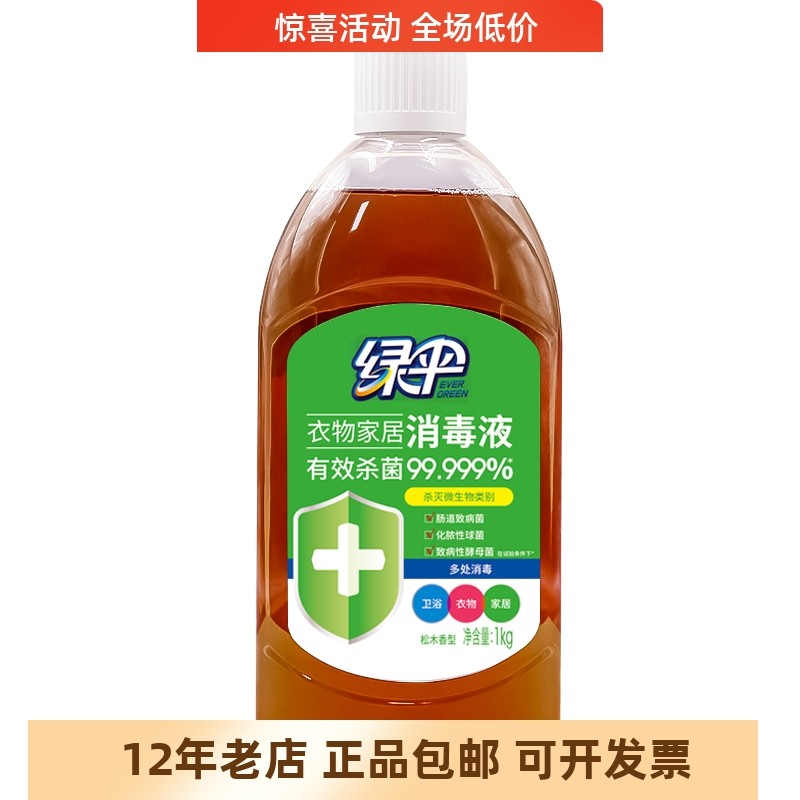 正品包邮绿伞衣物消毒液1kg家用杀菌除菌液宠物地板家居消毒液,洗护清洁剂/卫生巾/纸/香薰,消毒液,淘宝优惠券,粉丝福利购,淘宝优惠卷