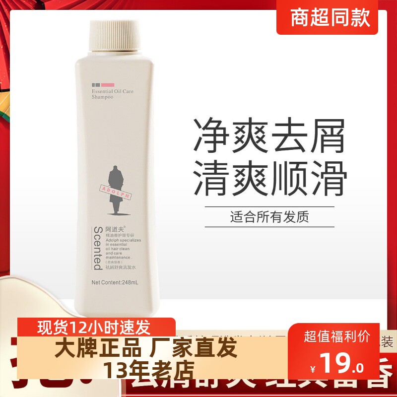 正品包邮阿道夫去屑洗发水滋润去屑蓬松修护控油精油无泵头248ml