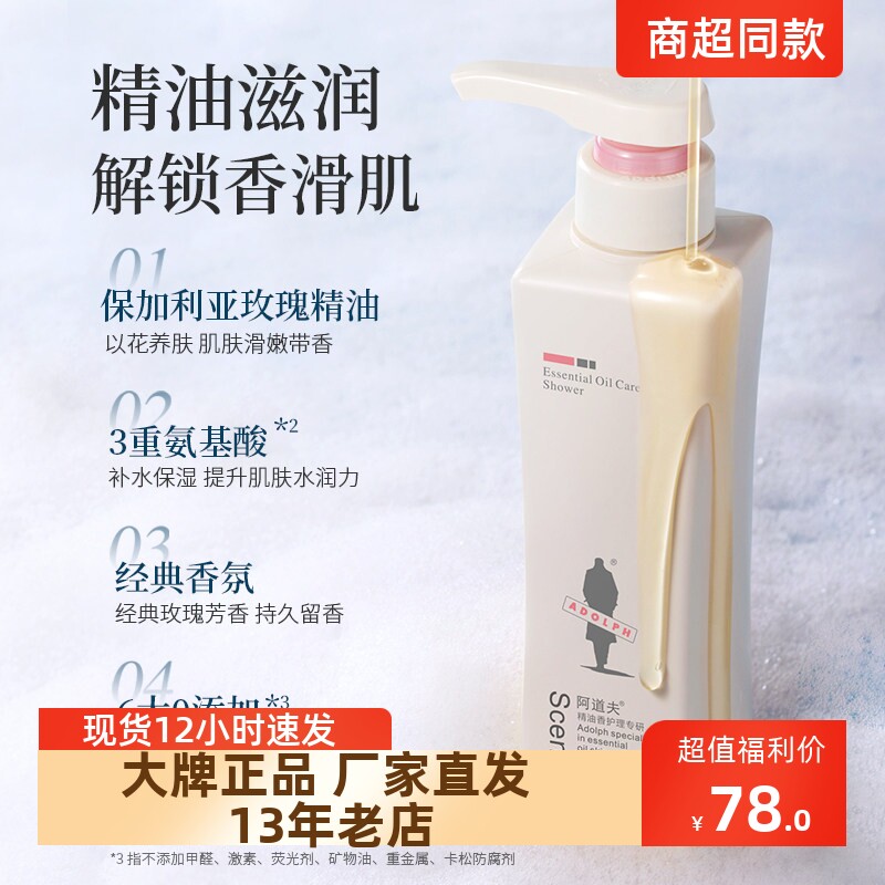 正品包邮阿道夫经典留香玫瑰香氛滋润沐浴液露420ml/680ml*2瓶装