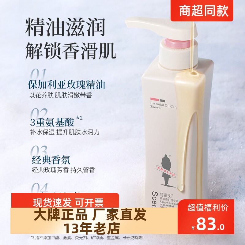 正品包邮阿道夫玫瑰精油沐浴液(魅力经典)420ml/680ml+润肤乳500g