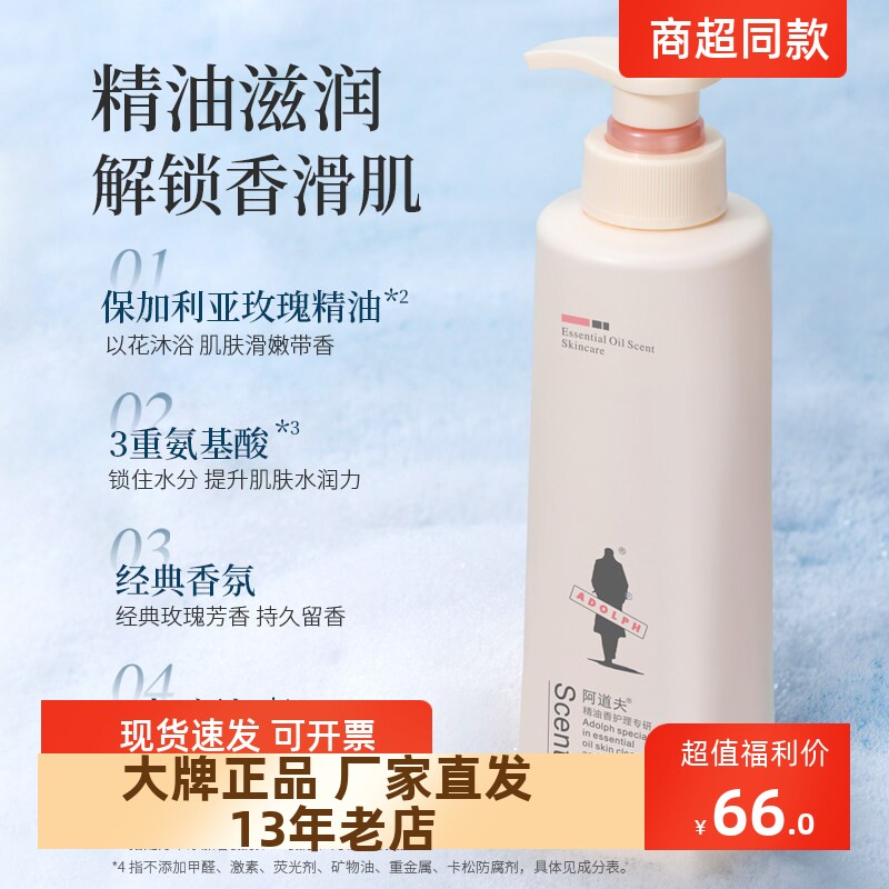 正品包邮阿道夫精油香氛沐浴液乳幽香迷人润肤护肤香味持久680ml