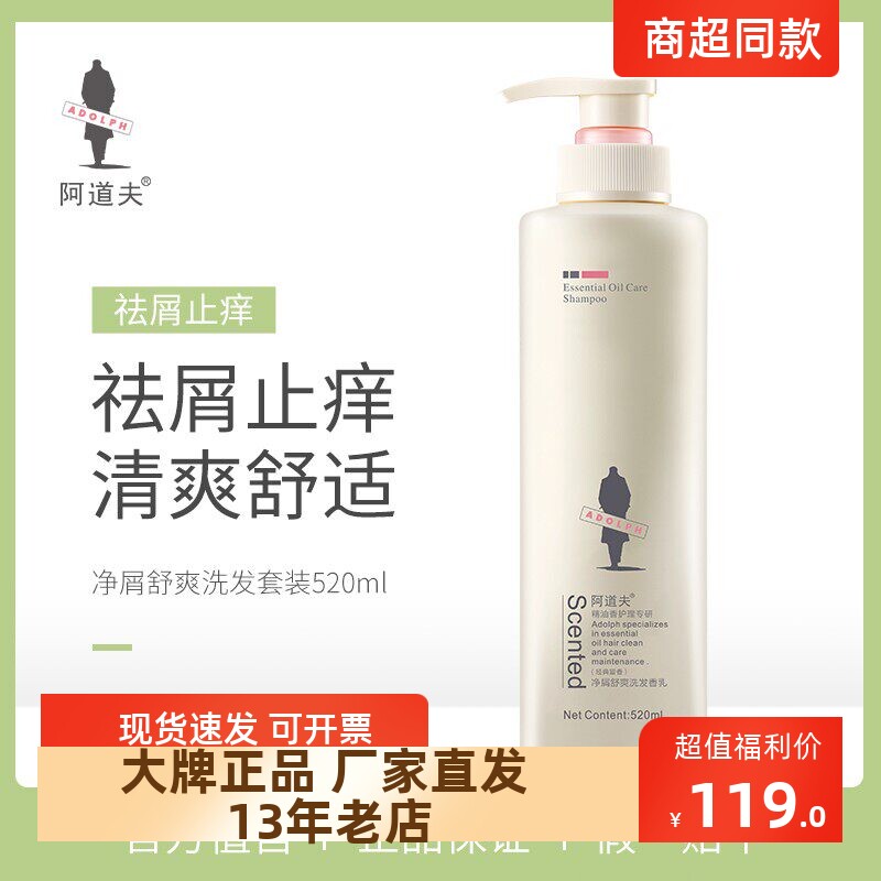正品包邮阿道夫美发护发经典留香洗护沐3件套装去屑止痒520m*3