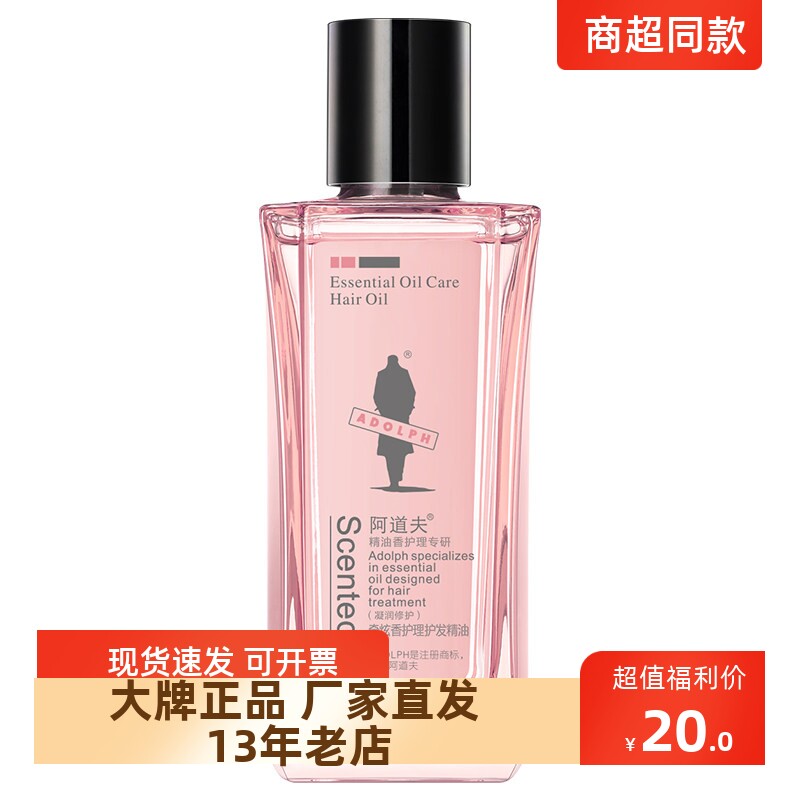 正品包邮阿道夫奇炫亮发护发精油留香修护柔顺改善毛躁分叉30ml