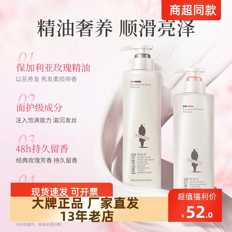 正品包邮美发护发阿道夫玫瑰精油洗发水护发素沐浴液露2件套装